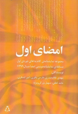 امضای اول